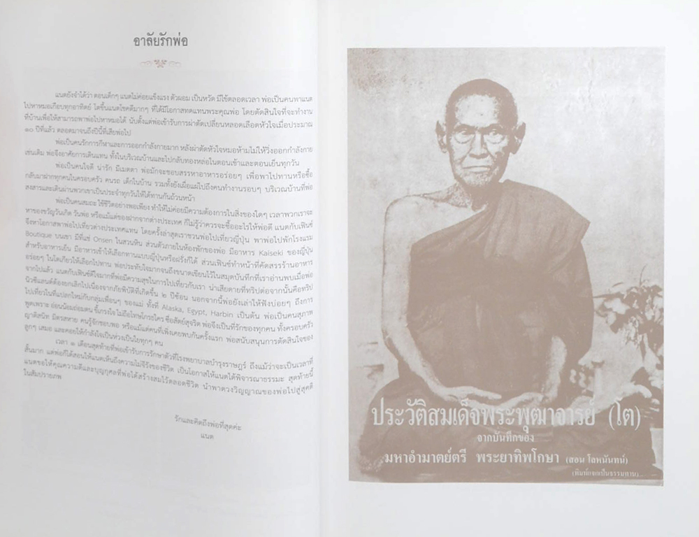 นายบุลนรงค์ สฤษฎิ์ราชโยธิน (ประวัติสมเด็จพระพุฒาจารย์ (โต พรหมรังสี))