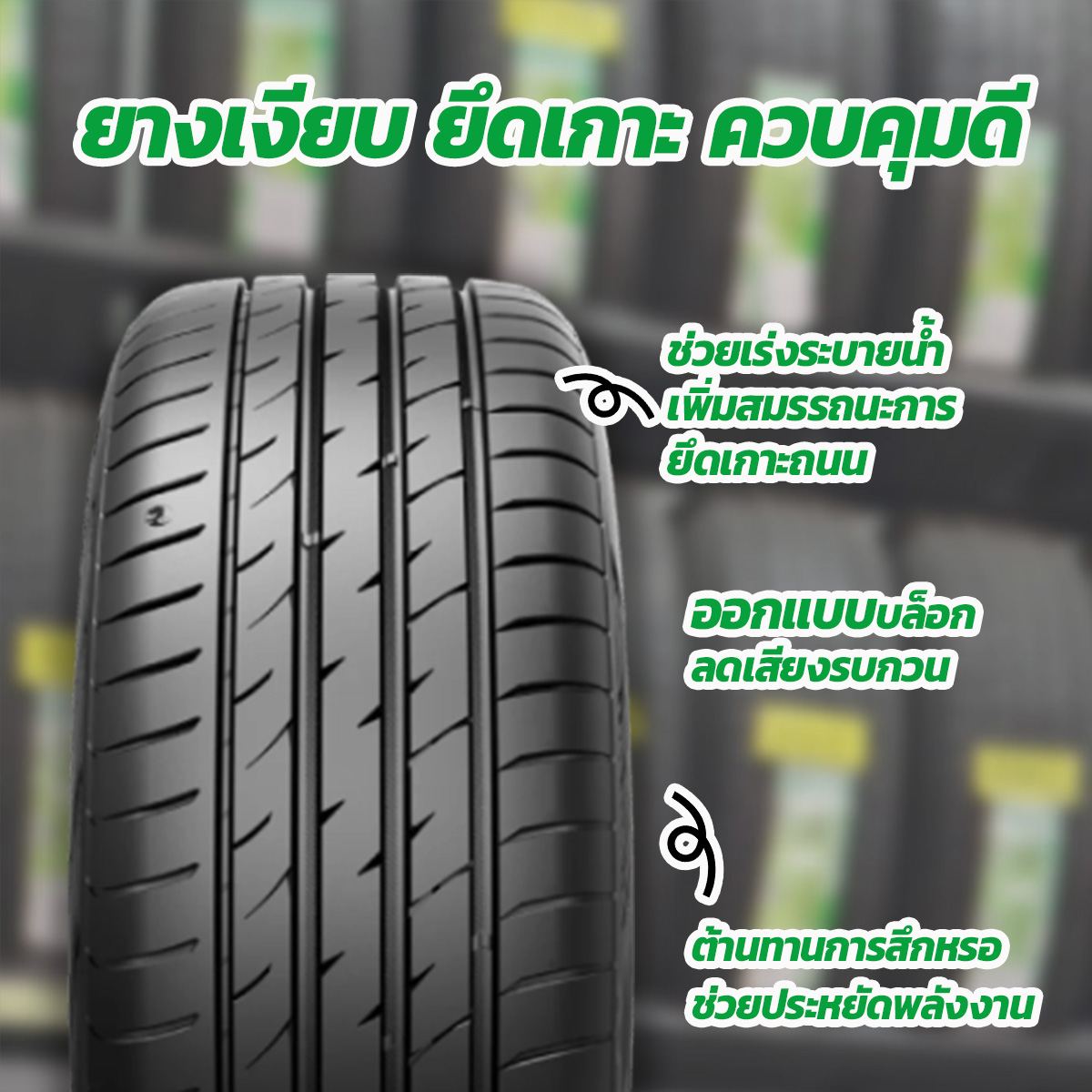 ยางGOODRIDE SOLMAX1 ขนาด 215-45-17ราคาพิเศษ สั่งได้