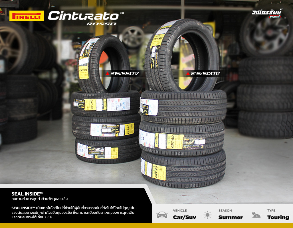 ยาง PIRELLI CINTURATO ROSSO ขนาด 195/65-15ราคาพิเศษ สั่งได้