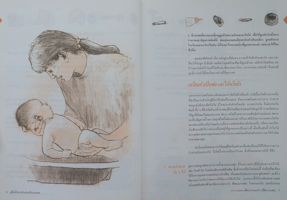 คู่มือตั้งครรภ์และเตรียมคลอด