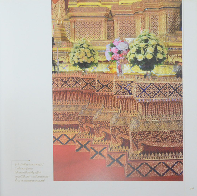 สืบสานศิลป์ ในแผ่นดินพระทรงธรรม