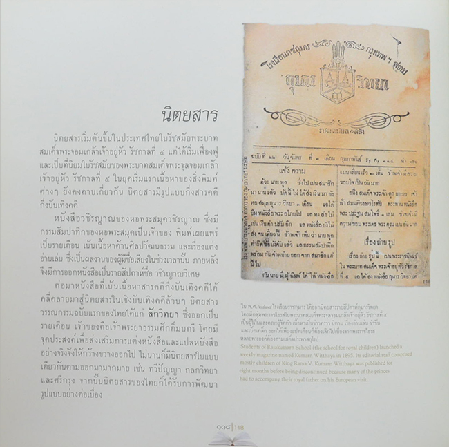 วิวัฒน์การอ่านไทย (ภาษาไทย-อังกฤษ)