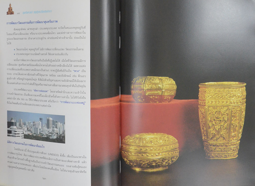 สุนทรียศาสตร์ทฤษฎีแห่งวิจิตรศิลปาการ ฉบับที่ 1