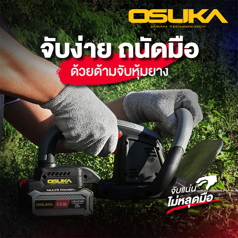 OSUKA OCHT436-N เครื่องตัดแต่งพุ่มไม้ไร้สาย 15" 20V (ตัวเปล่า)