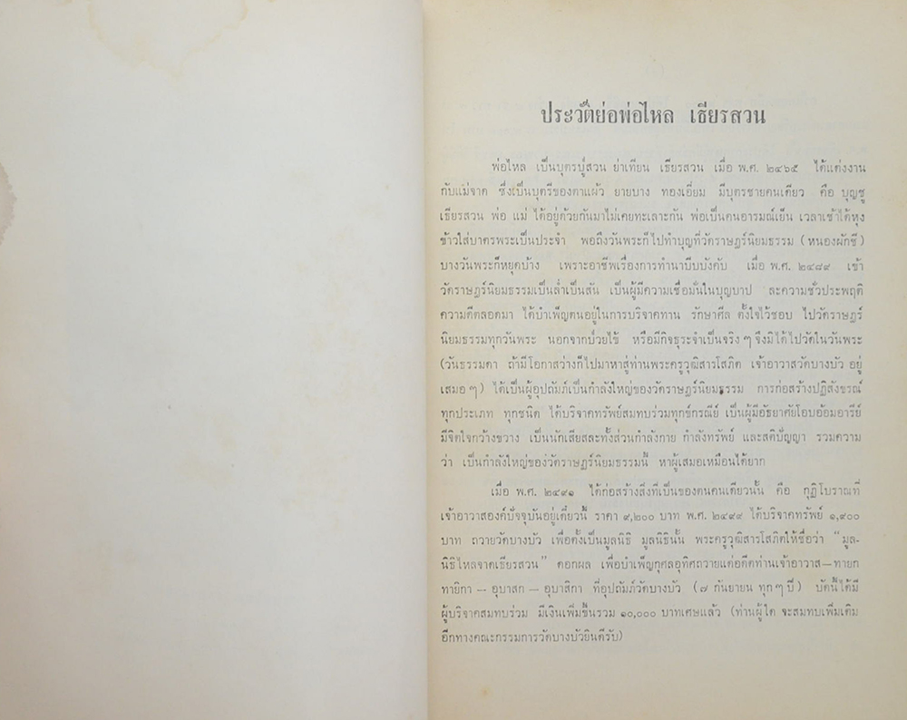 ต่างหู-ต่างตา