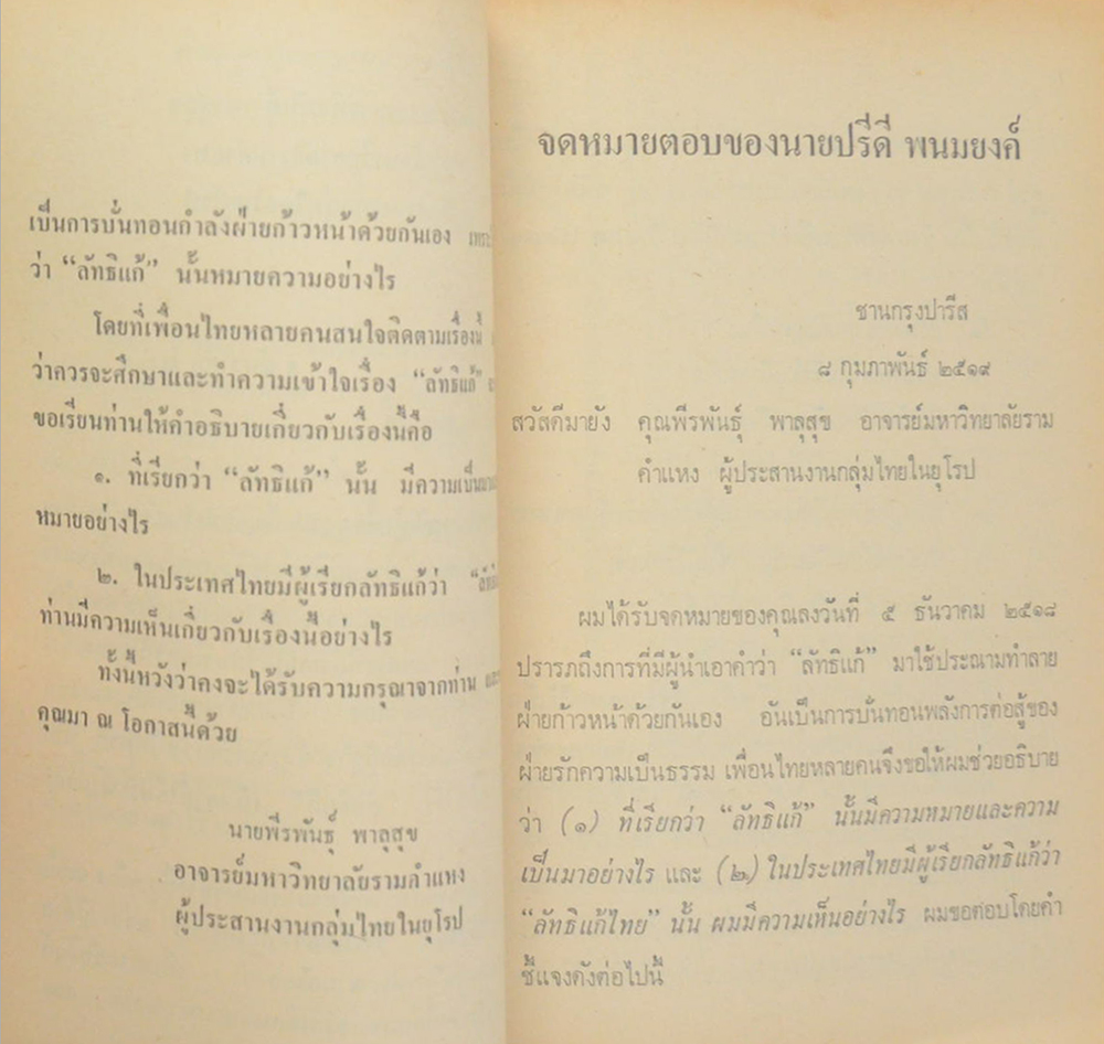 ที่เขาเรียกกันว่า “ลัทธิแก้” นั้นหมายความว่ากระไร และความเป็นมาแห่งลัทธิ “รีวิสชันนิสม์”