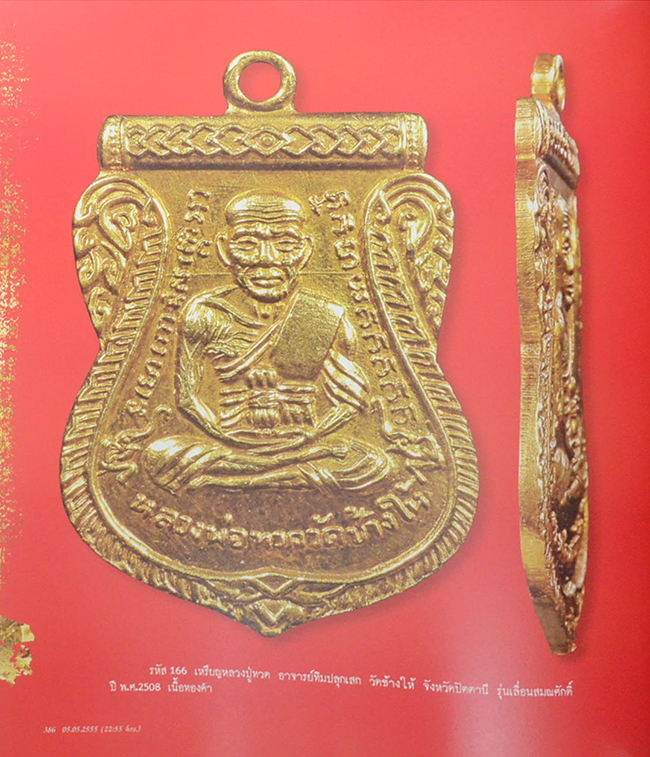 ชุดปัญจภาคีเหรียญทองคำ (หนังสือขอบเดินทอง)