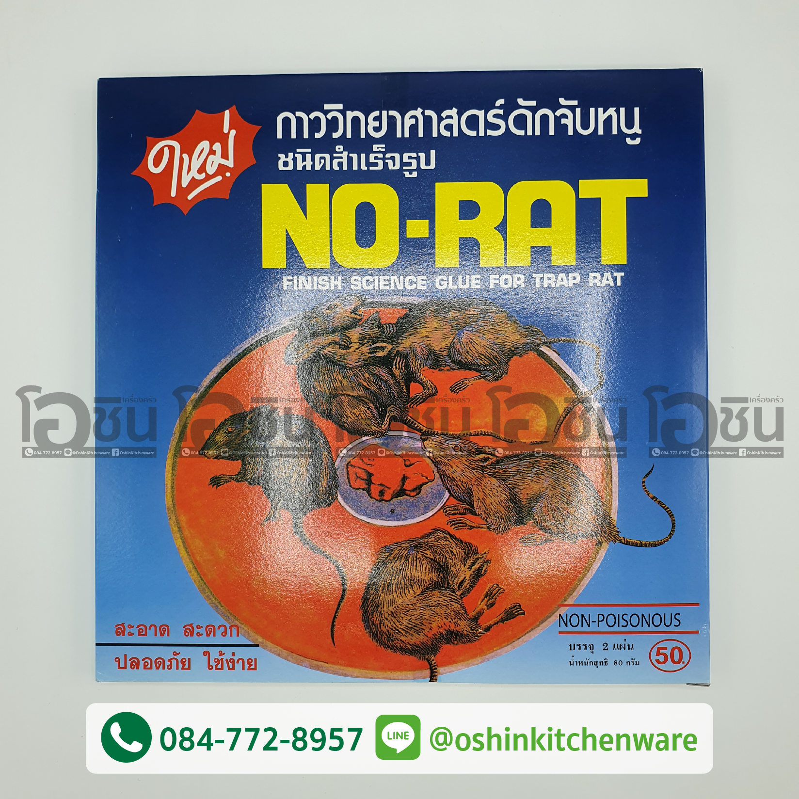 ์NO-RAT กาวดักหนูสำเร็จรูป กาววิทยาศาสตร์ ดักจับหนู (ราคาต่อ1กล่อง/บรรุจุ2เเผ่น)