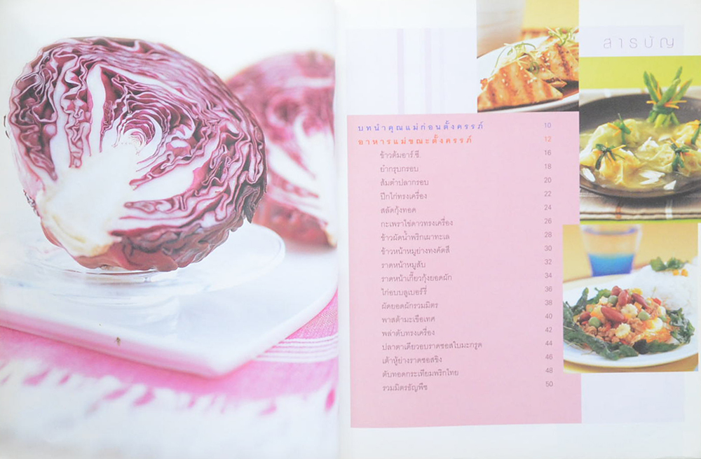 อาหารคุณแม่