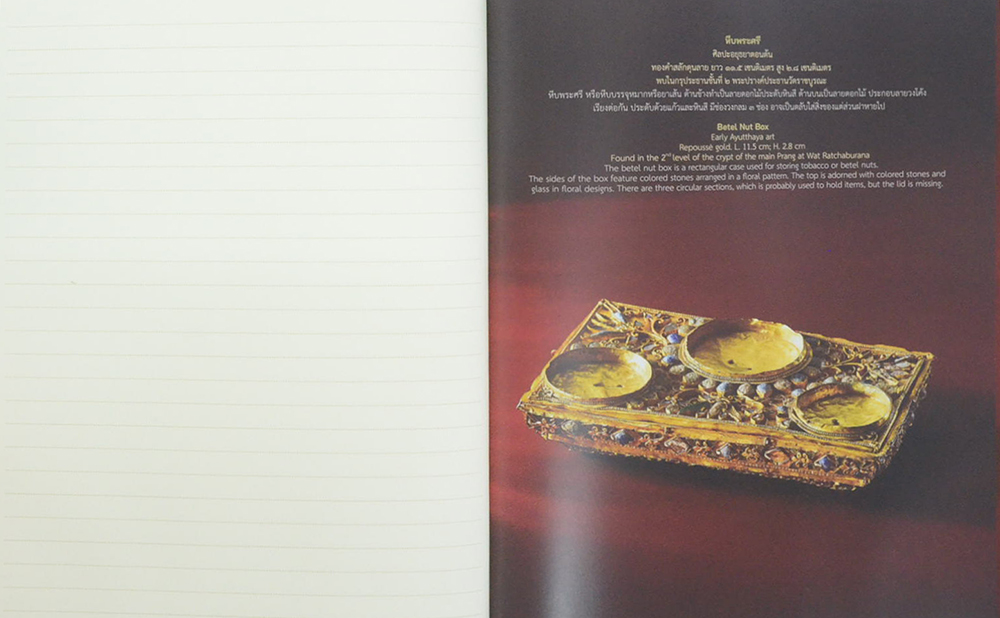 มรดกเรืองรอง เครื่องทองอยุธยา (สมุดไดอารี่)