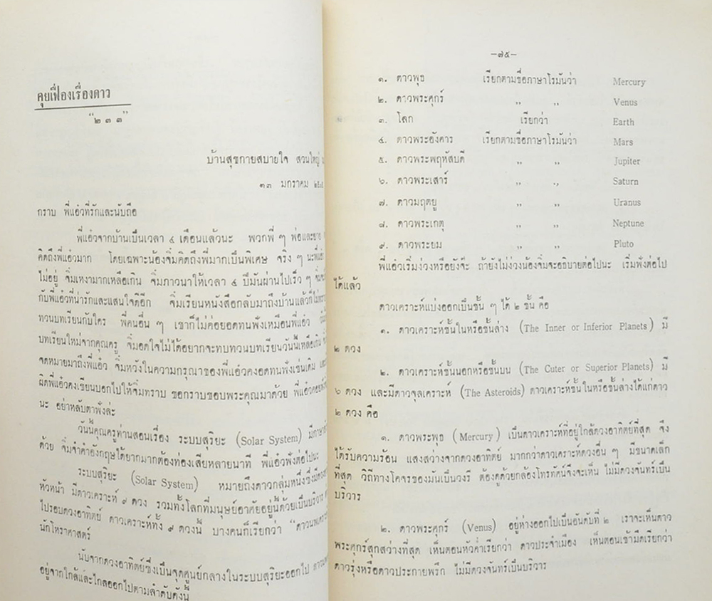 คุณทองศรี เปรมรัศมี (ชีวประวัติ)