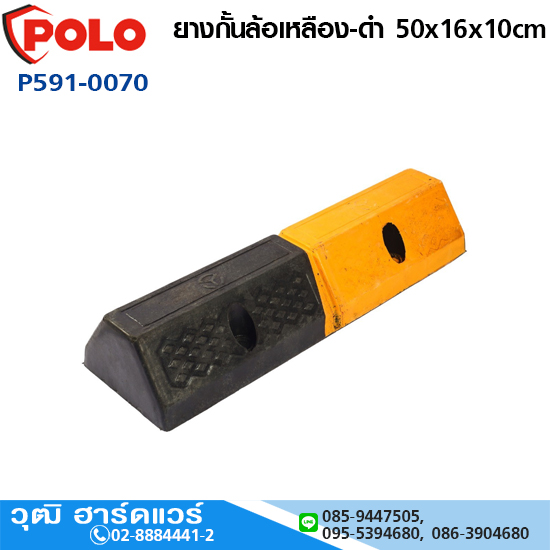 POLO ยางกั้นล้อเหลือง-ดำ 50x16x10cm