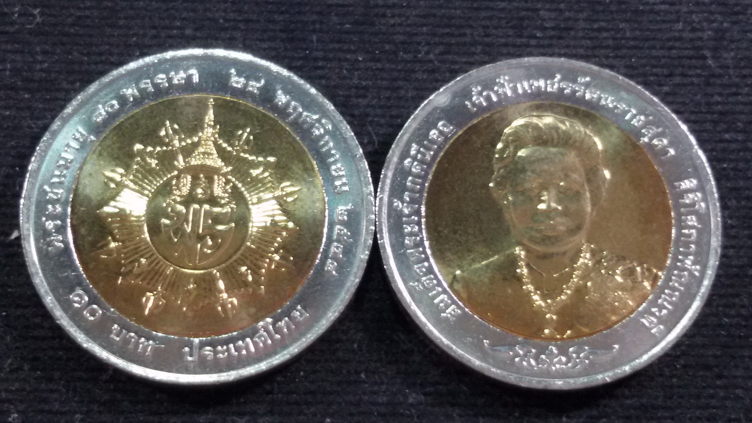 เหรียญ 10 บาทสองสี 80 พรรษา เจ้าฟ้าเพชรรัตน์ฯ 2549 UNC