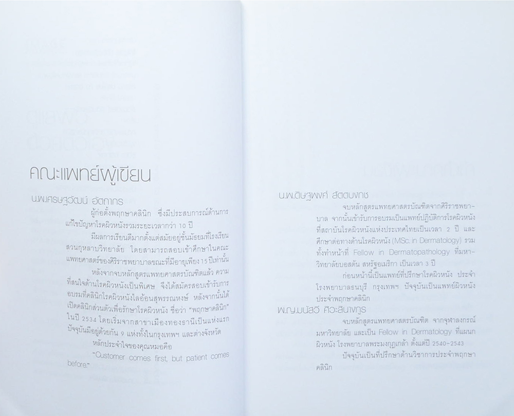 ดูแลผิวด้วยตนเอง