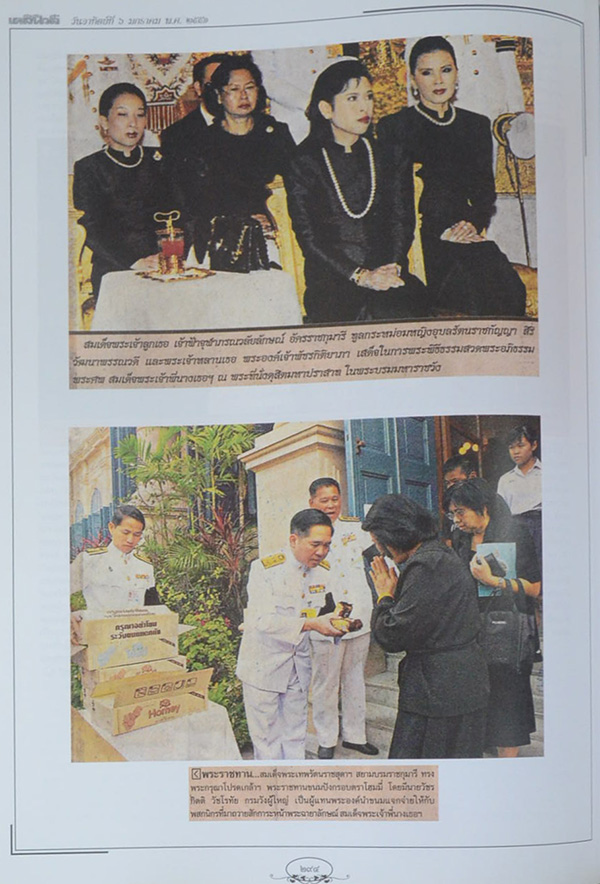 จดหมายเหตุประชาชน (เล่ม 1-2)