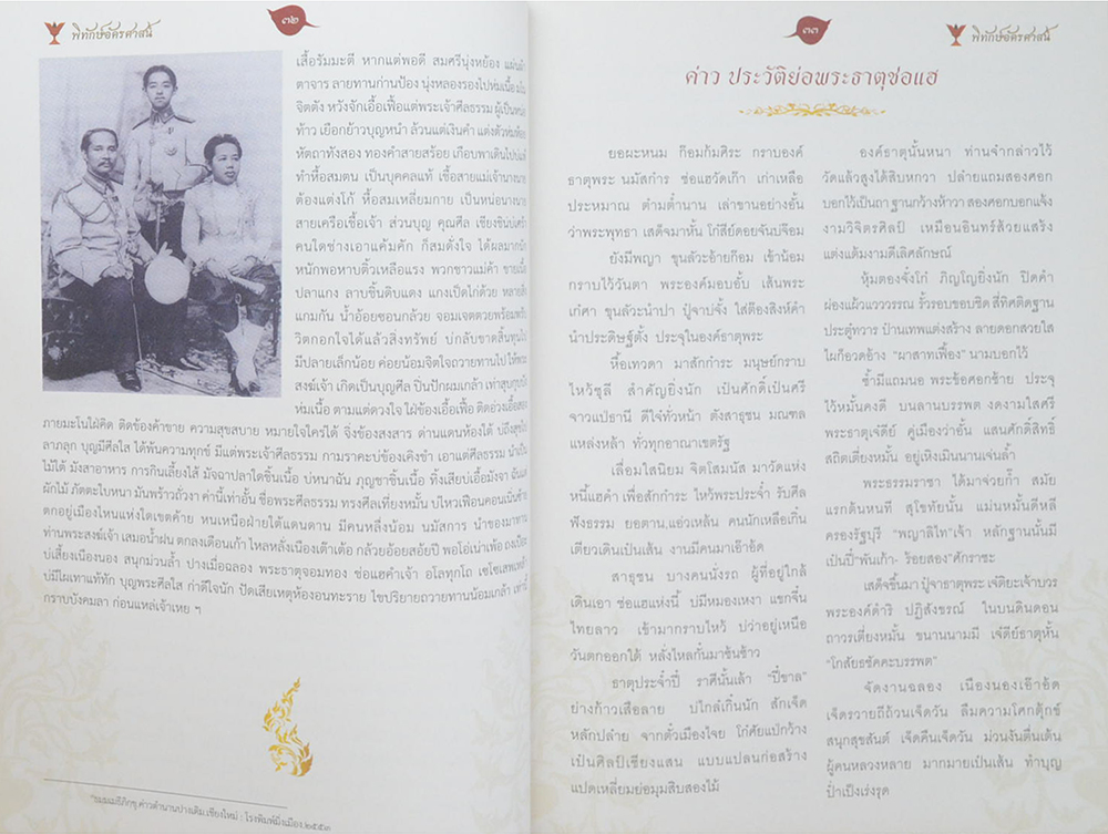 พิทักษ์อัครศาสน์