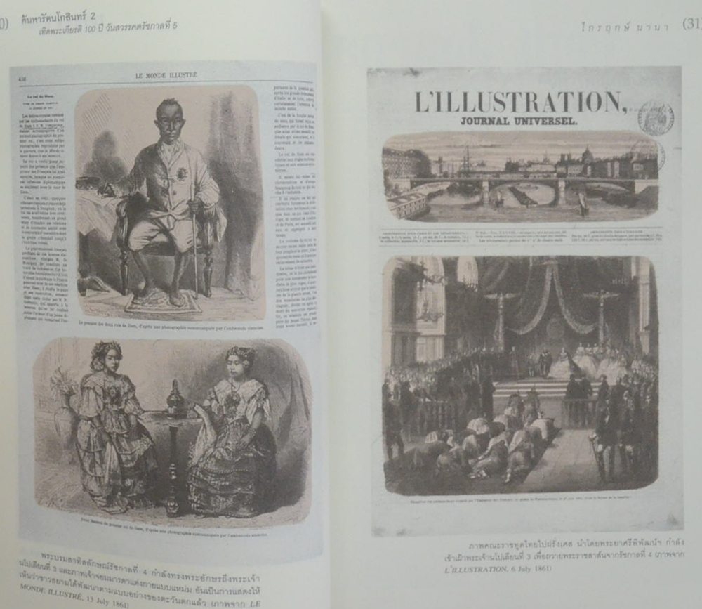 ค้นหารัตนโกสินทร์ 2 เทิดพระเกียรติ 100 ปี วันสวรรคต รัชกาลที่ 5