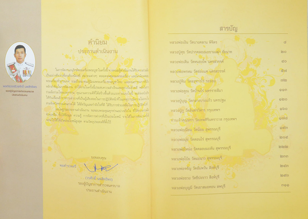 อมตะเกจิคณาจารย์ยอดนิยม