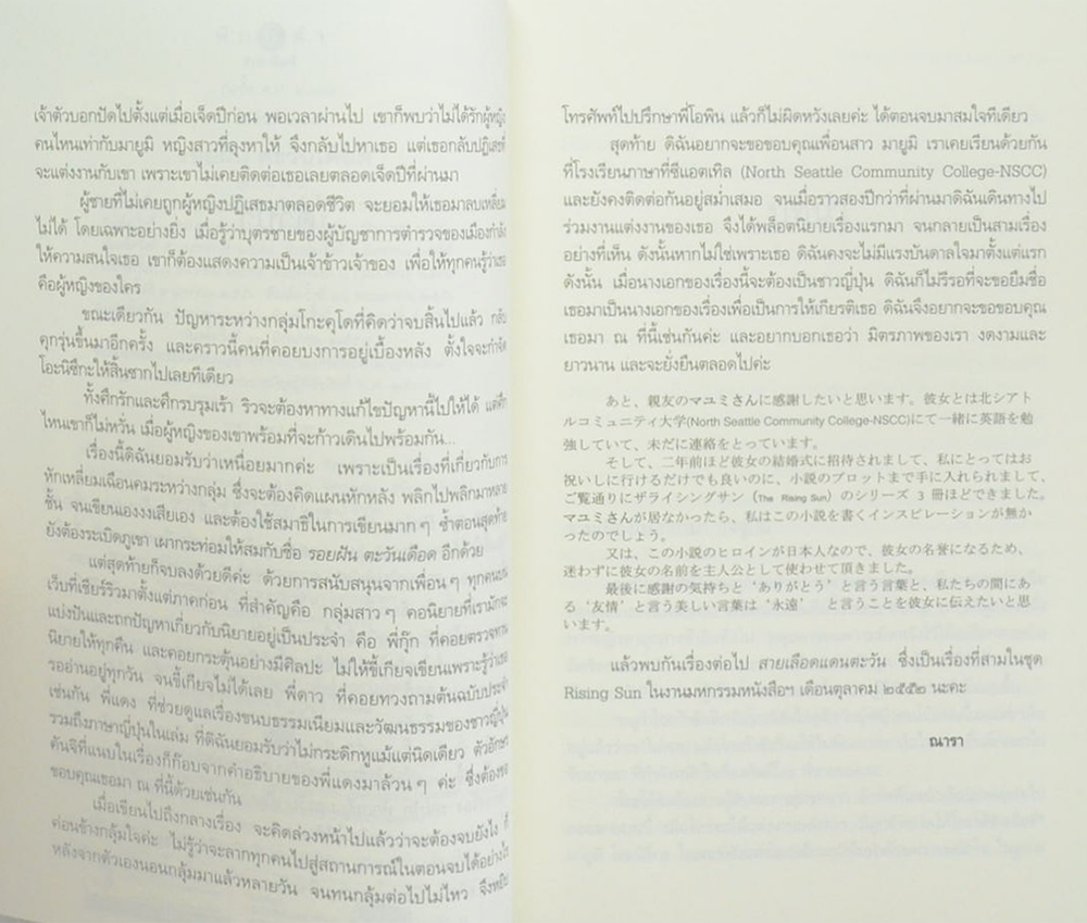 นวนิยาย ชุด Rising Sun (3 เล่ม / 3 เรื่อง / แถมหนังสือเบื้องหลังการถ่ายทำละคร)
