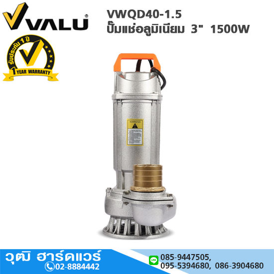VALU VWQD40-1.5 ปั๊มแช่อลูมิเนียม 3" 1500W H.12m 850L/mim