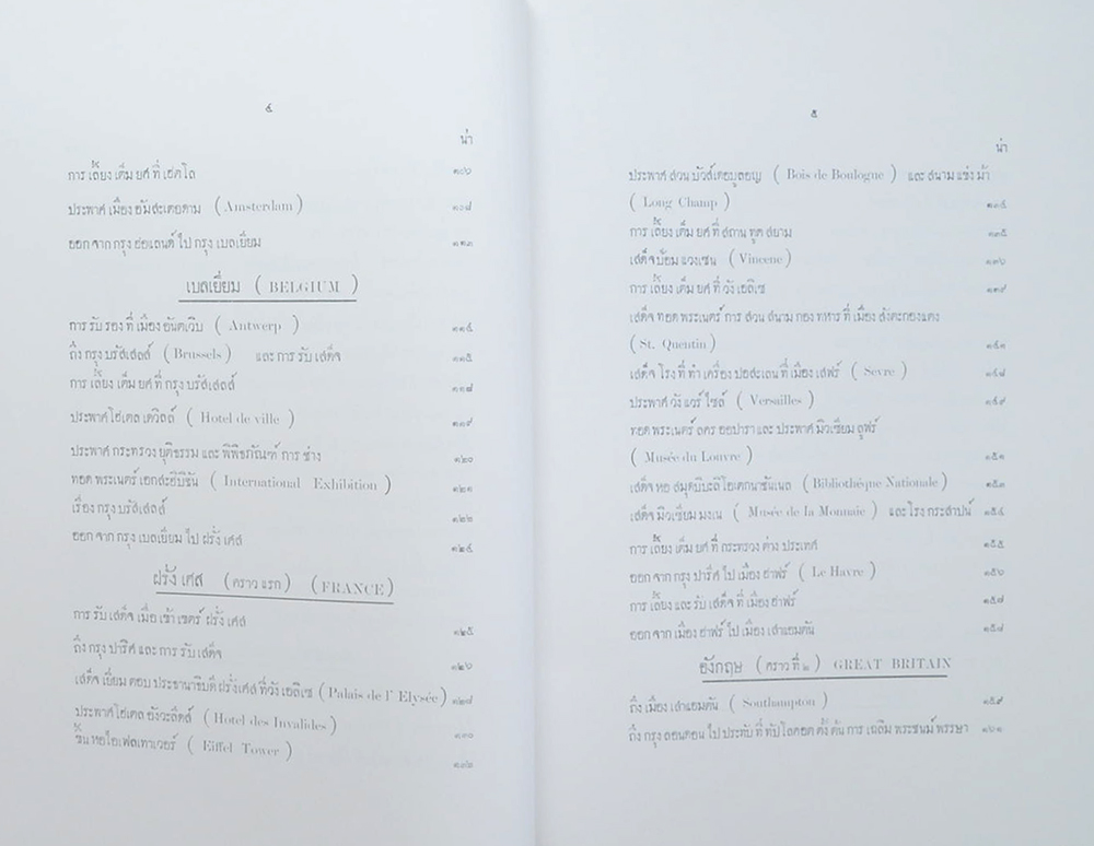 จดหมายเหตุเสด็จประพาสยุโรป ร.ศ. 116 (เล่ม 1-2 / พร้อมกล่อง)