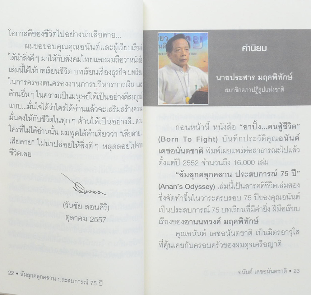 ล้มลุกคลุกคลาน (เล่มเล็ก)