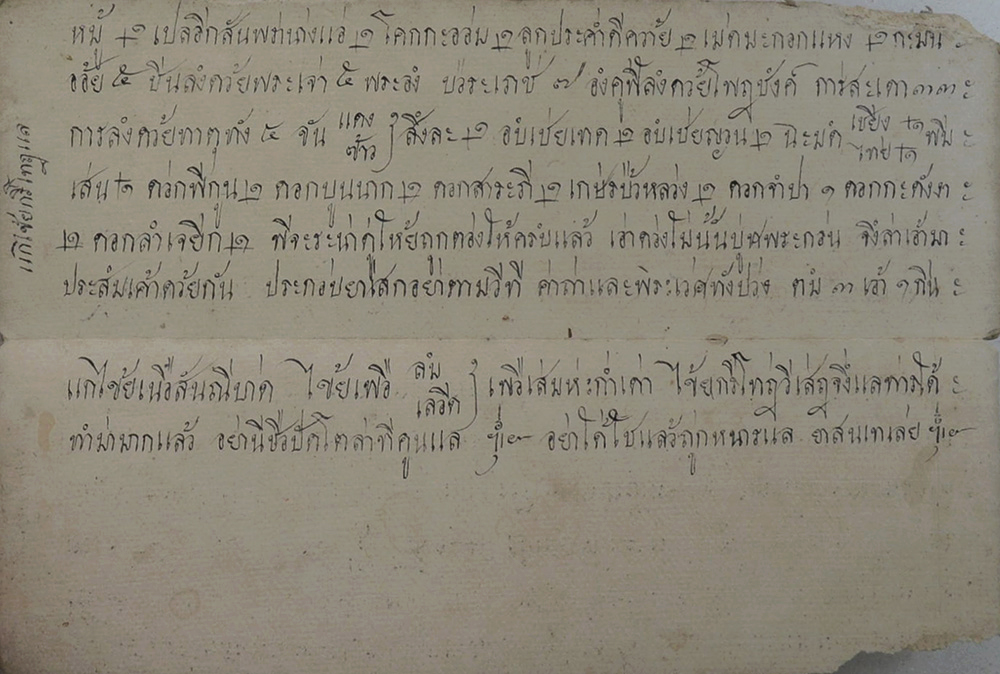 สมุดข่อยโบราณ (ตำรายา)