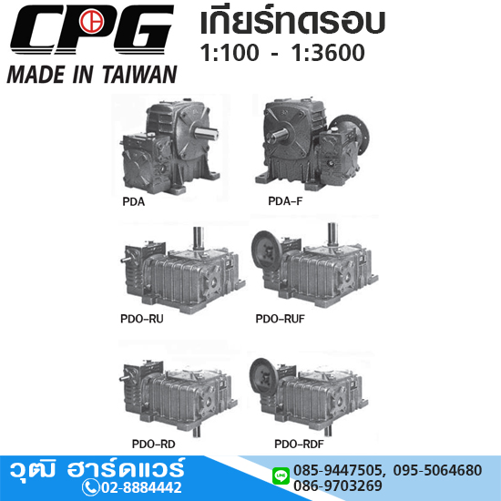 CPG PDA เกียร์ทดรอบ 1:100 - 1:3600