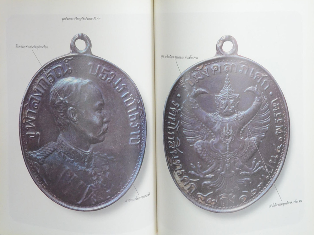 รวมเหรียญ ร.5 และ ภาพชุดเบญจภาคี