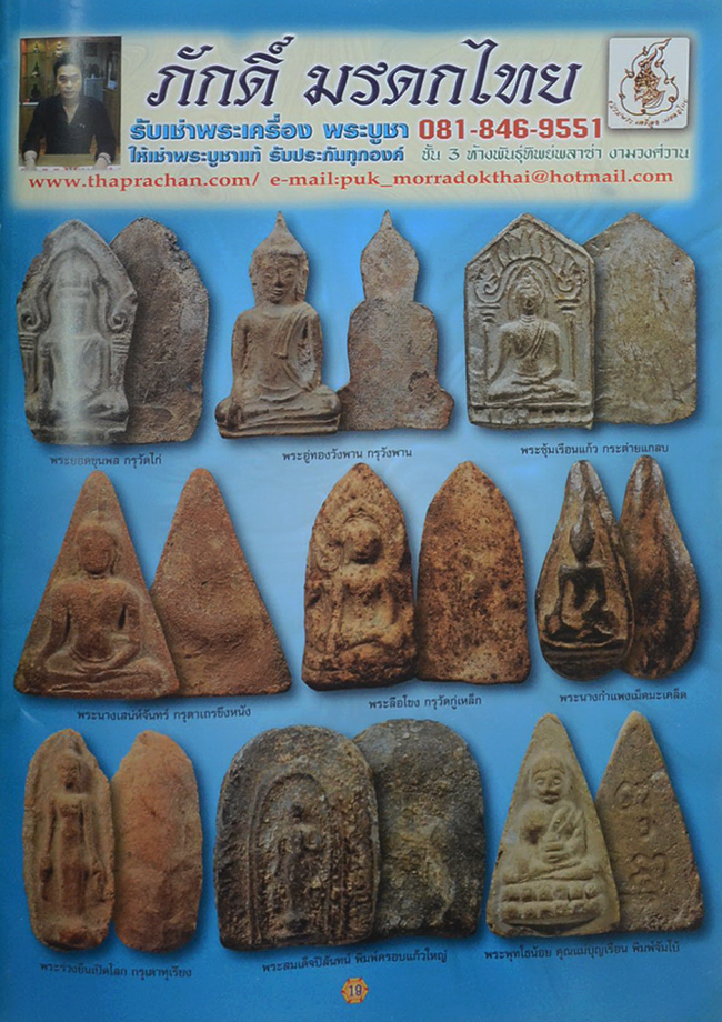 มงคลทิพย์ ฉบับที่ 68 ตุลาคม 2552