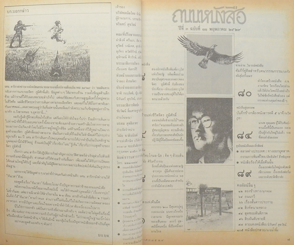 ถนนหนังสือ ปีที่ 3 ฉบับที่ 11 พฤษภาคม 2529