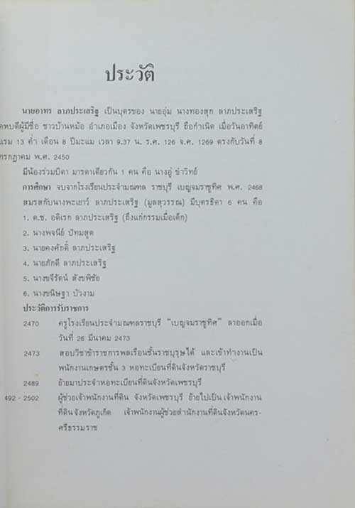 อาทร ลาภประเสริฐ (เรื่องอาคารชุด)