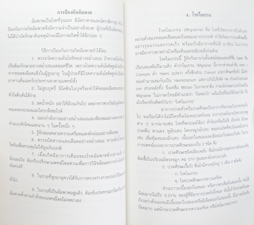 คุณแม่จำปี นิลเขียว (ตำราอาหารบางตำรับ)