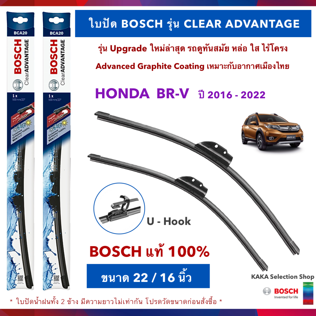 BOSCH ใบปัดน้ำฝน -BRV 2016-2022 (22",16") รุ่น Clear Advantage upgrade ใหม่ล่าสุด