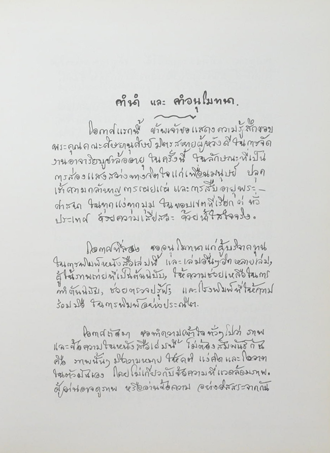 อสีติสังวัจฉรายุศมานุสรณ์ จาก พุทธทาสภิกขุ