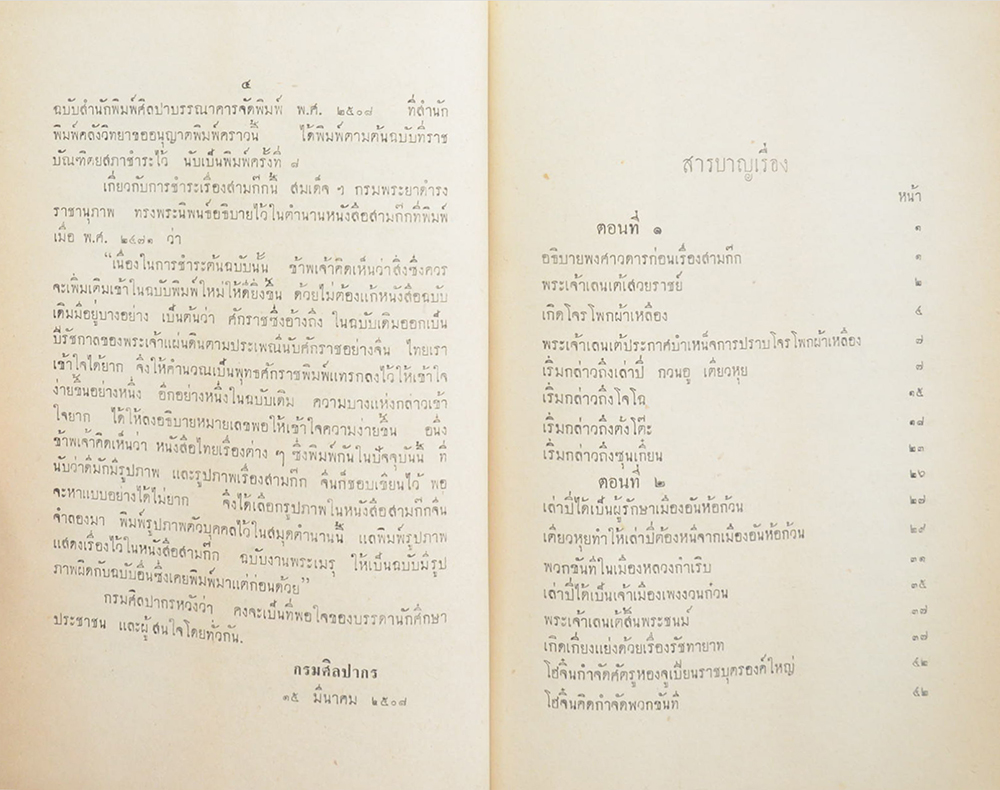 สามก๊ก ฉบับเจ้าพระยาพระคลัง (หน) (2 เล่มจบ)