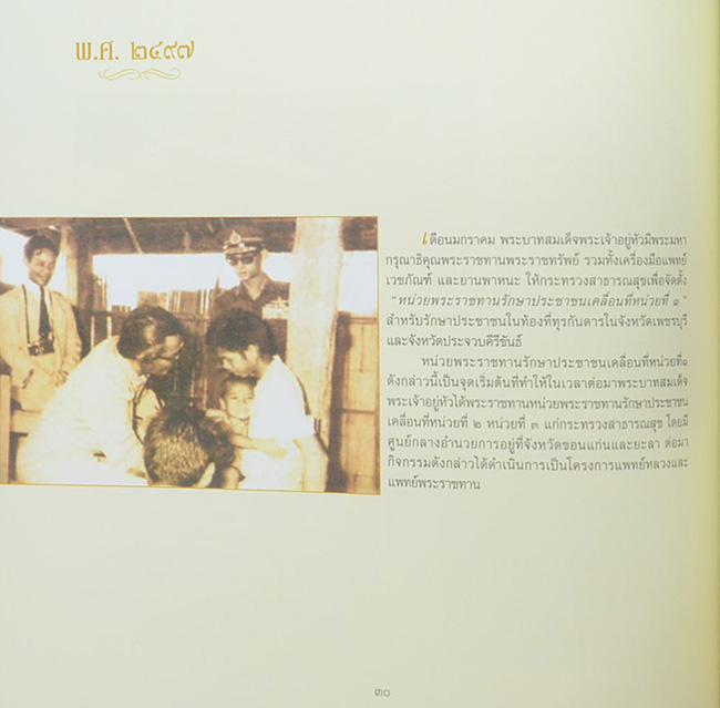 8 ทศวรรษ ฉัตรแก้วของแผ่นดิน