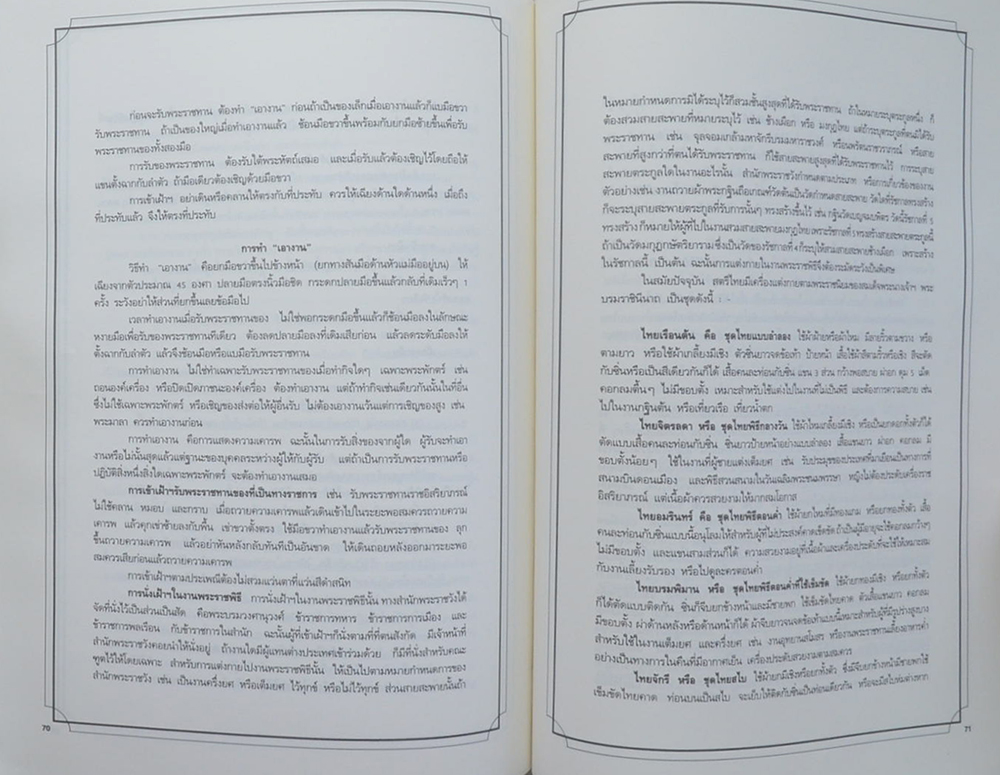 ขุ้น นาคะชาต (กิริยามารยาทและการใช้ถ้อยคำในราชสำนัก)