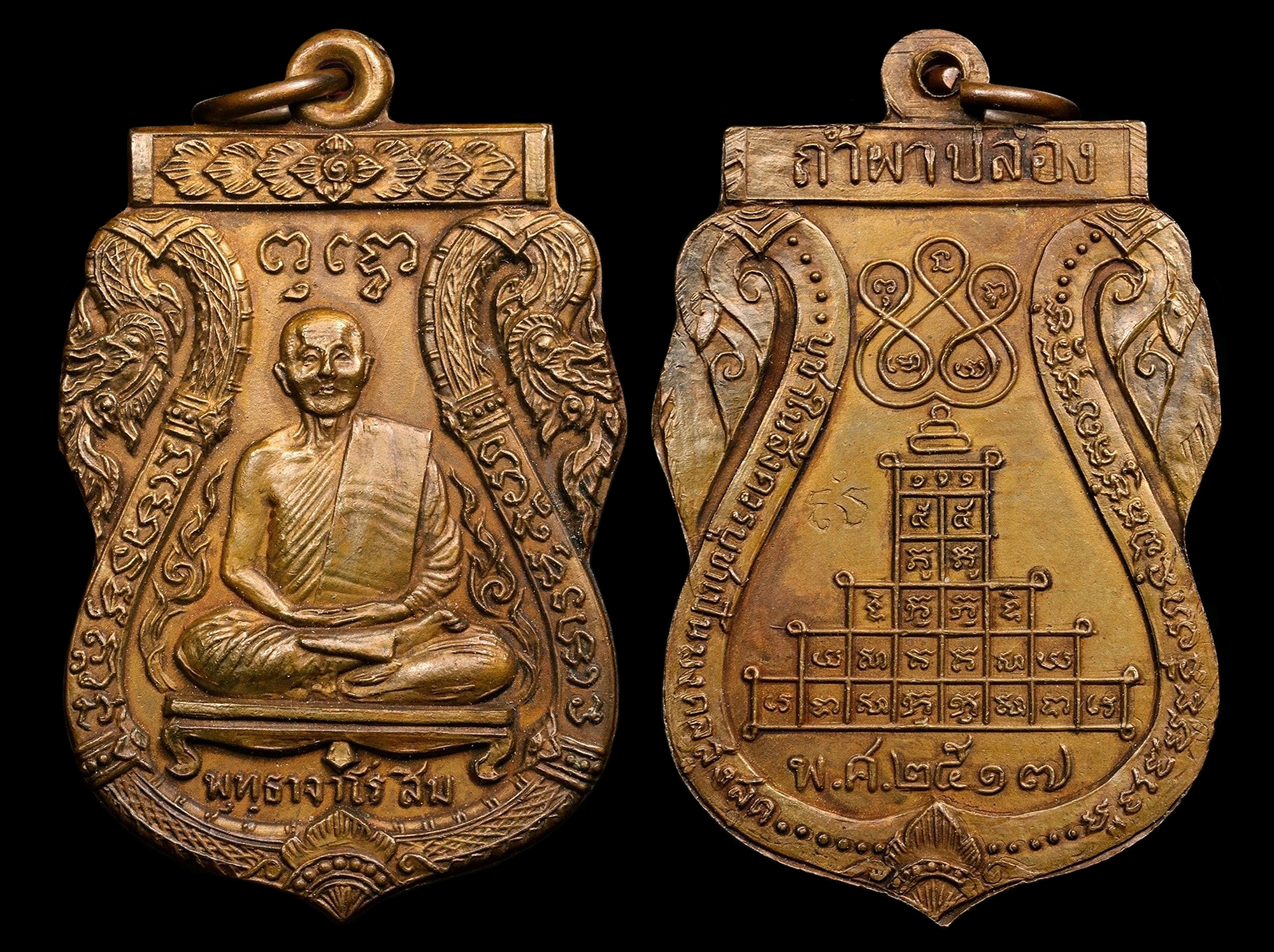 เหรียญเสมานาคคู่ หลวงปู่สิม พุทธาจาโร พิธีกริ่งสิทธัตโถ ปี2517 สร้าง 3,000เหรียญ เนื้อสำริดผิวไฟ ตอกโค๊ต สภาพสวยสุดๆ