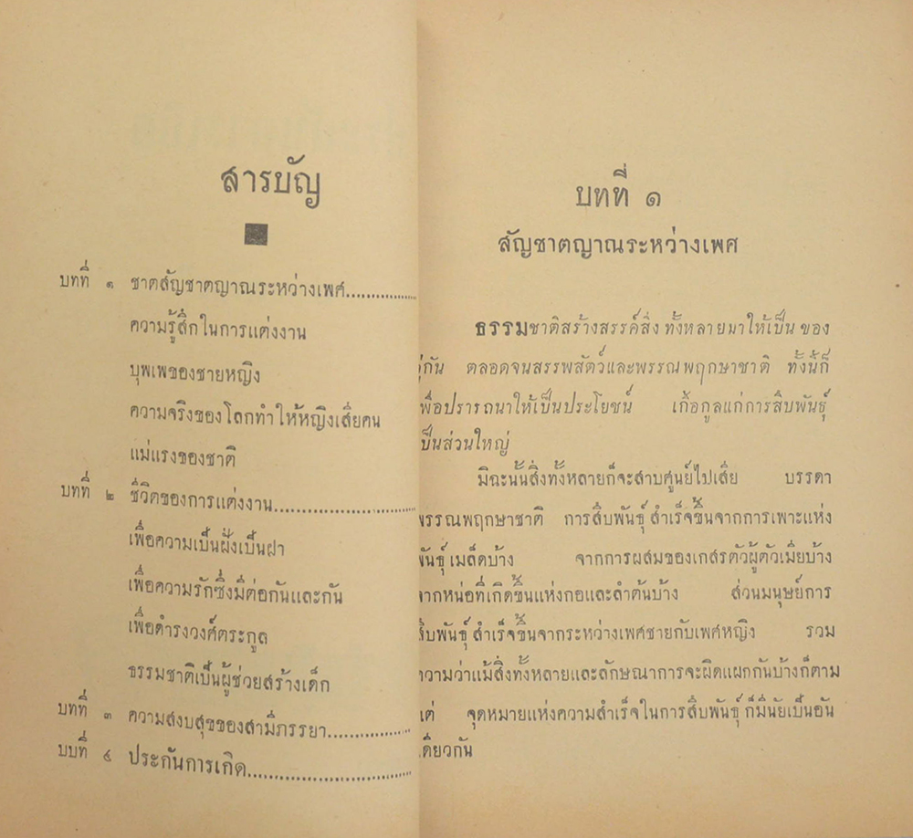ประกันการเกิด