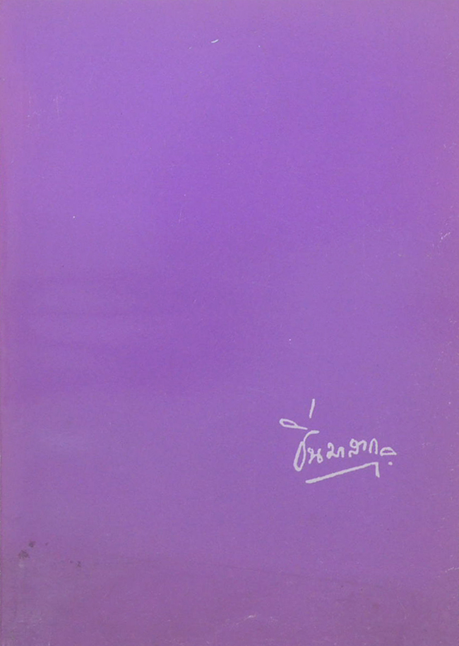 ศาสตราจารย์ หม่อมหลวงปิ่น มาลากุล (ศึกษาภาษิต)