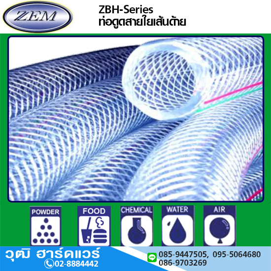 ZEM ZBH-Series ท่อดูดสายใยเส้นด้าย 1/4"-3" สายยางใยเส้นด้าย