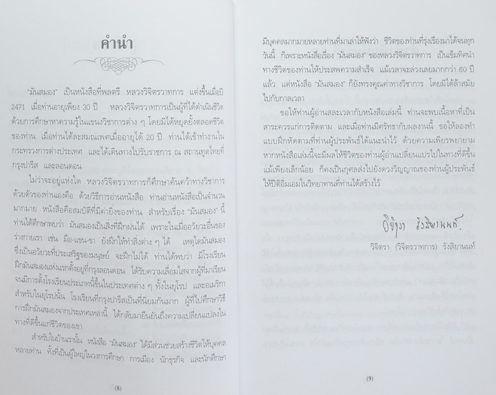 มันสมอง