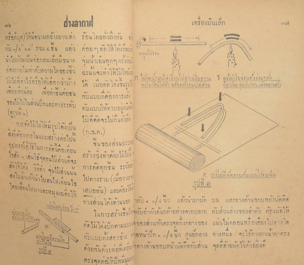 ช่างอากาศ ปีที่ 9 ฉบับที่ 8 สิงหาคม 2498