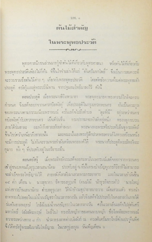 หลวงบุเรศรบำรุงการ (ไม้ในวรรณคดี)