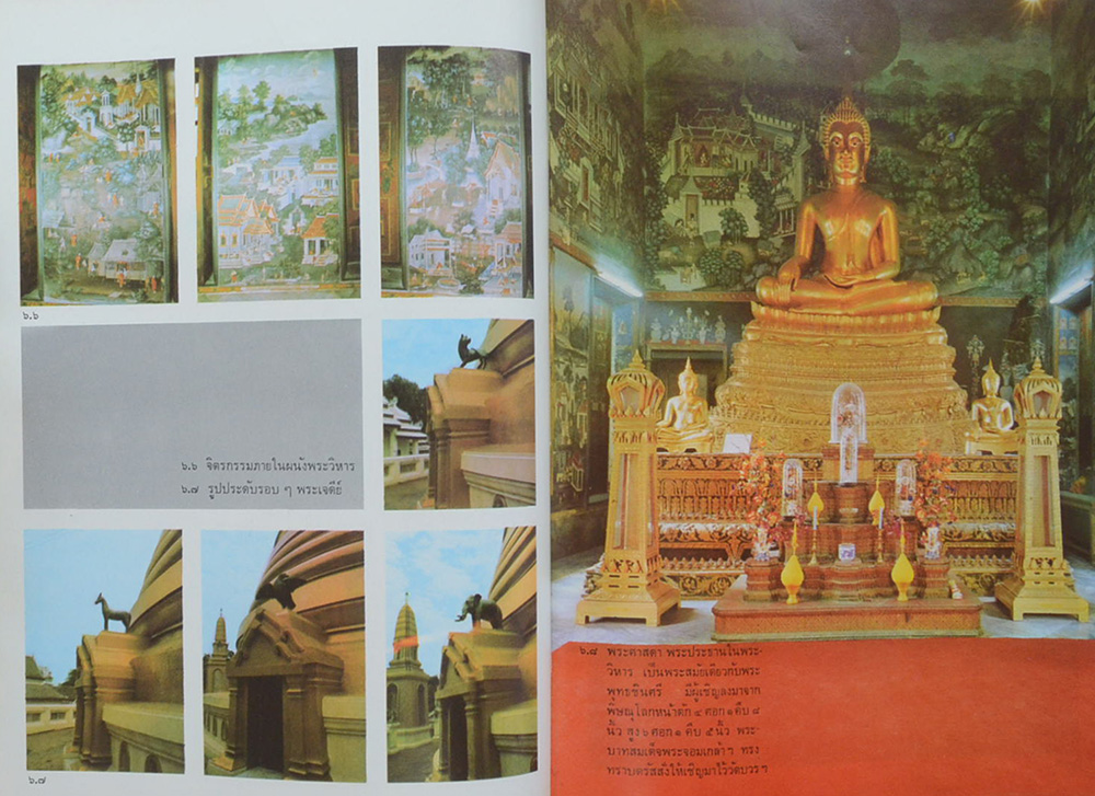 พระราชศรัทธา