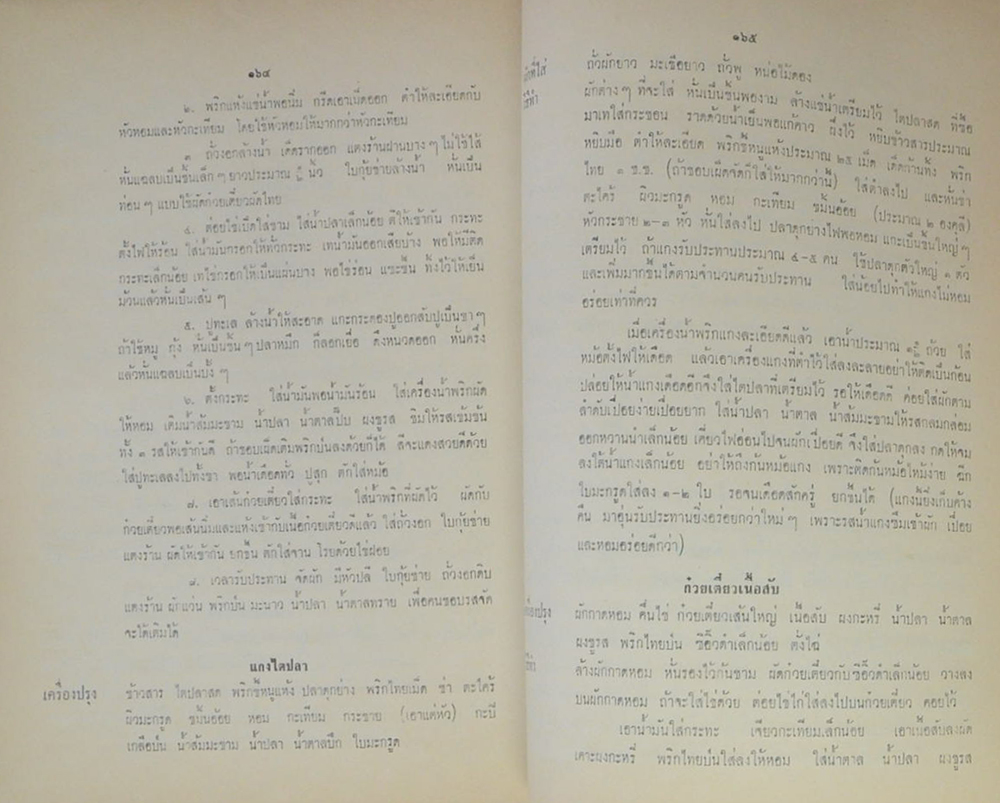 นางอรุณ พูลสวัสดิ์ (โหงวเฮ้ง-ตำราอาหาร)