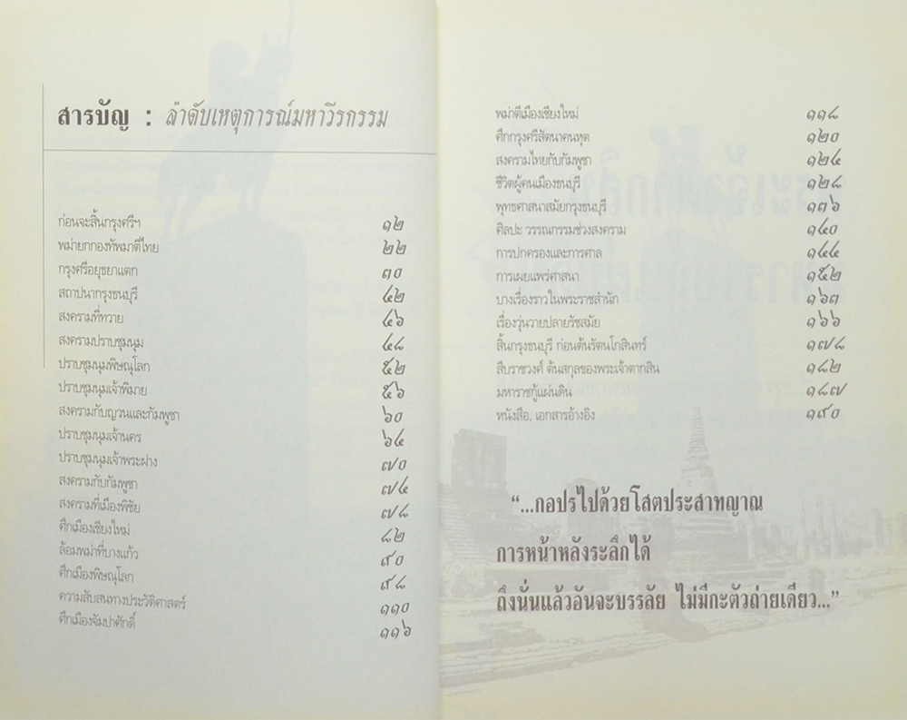 พระเจ้าตากสิน มหาราชกู้แผ่นดิน