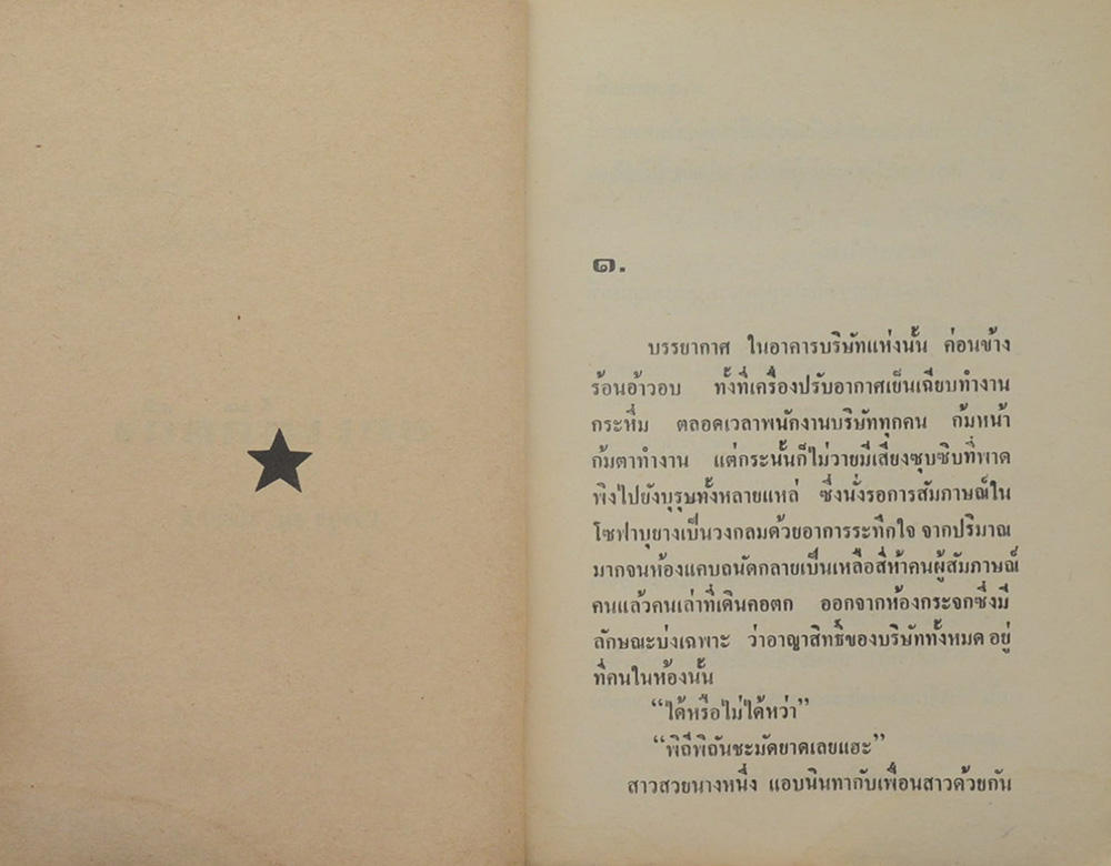 ขอแค่คิดถึง (เล่มเดียวจบ)