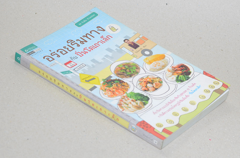 อร่อยริมทางกับปิ่นโตเถาเล็ก